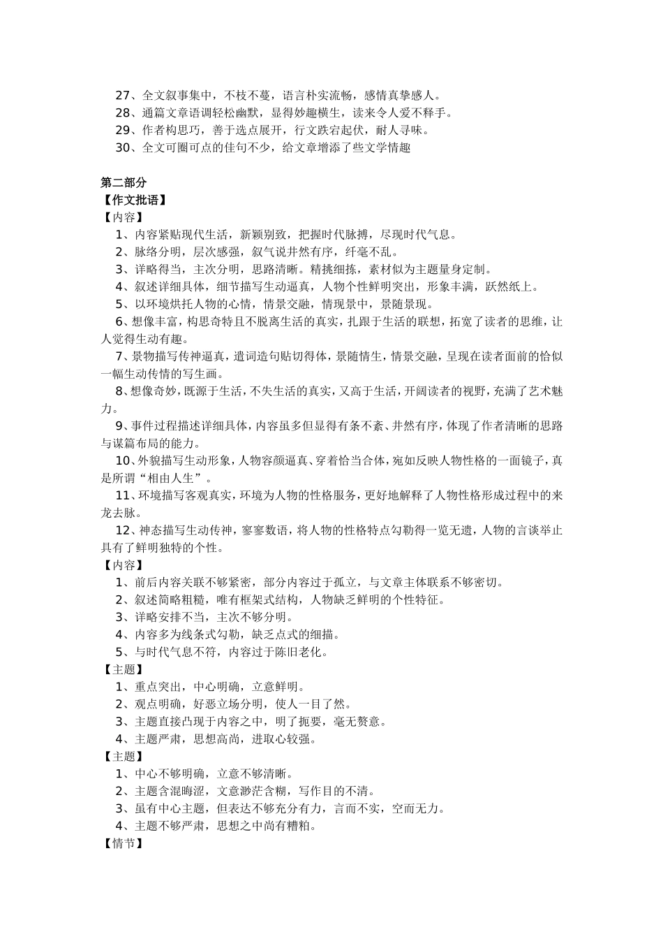 小学习作评语集锦_第3页