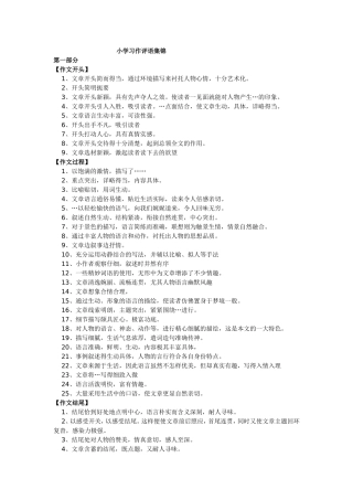 小学习作评语集锦