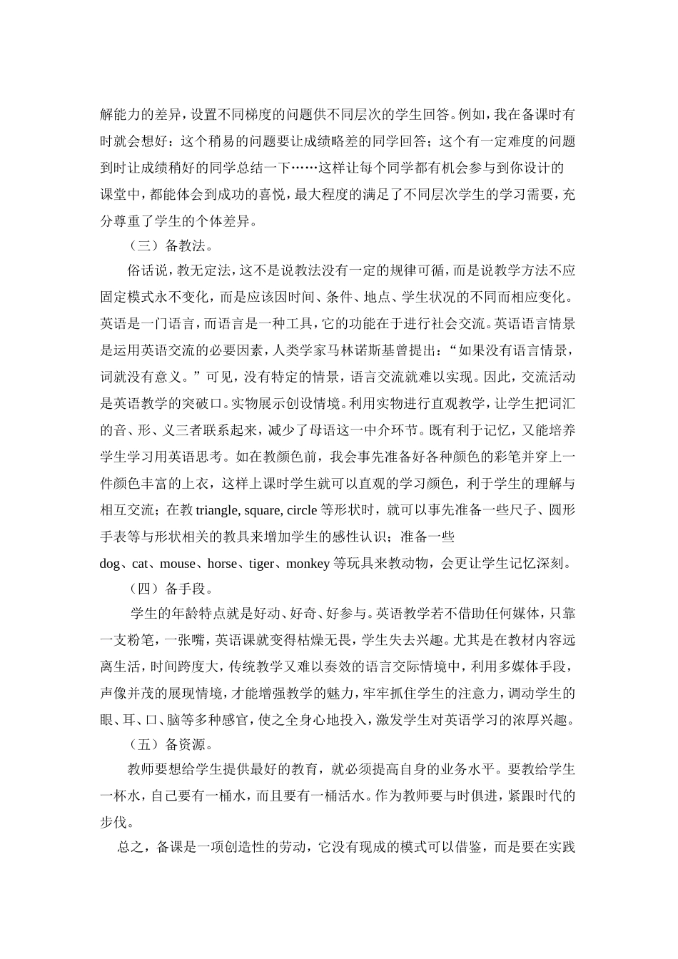 浅谈如何备好一节英语课_第2页