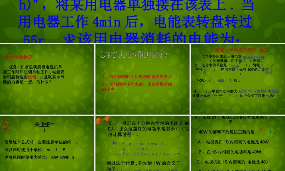 九年级物理全册 18 电功率课件2 (新版)新人教版 课件