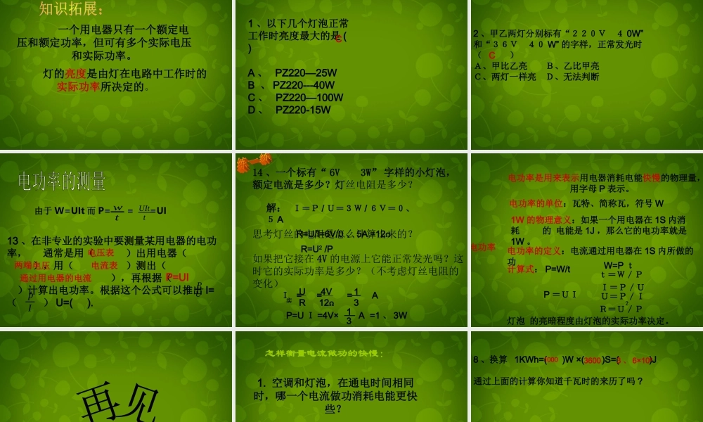 九年级物理全册 18 电功率课件2 (新版)新人教版 课件