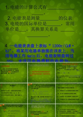 九年级物理全册 18 电功率课件2 (新版)新人教版 课件