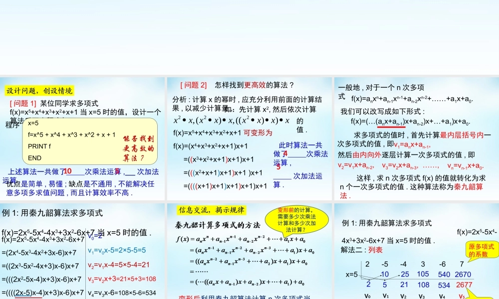 数学 1.3算法案例课件 新人教A版必修3 课件