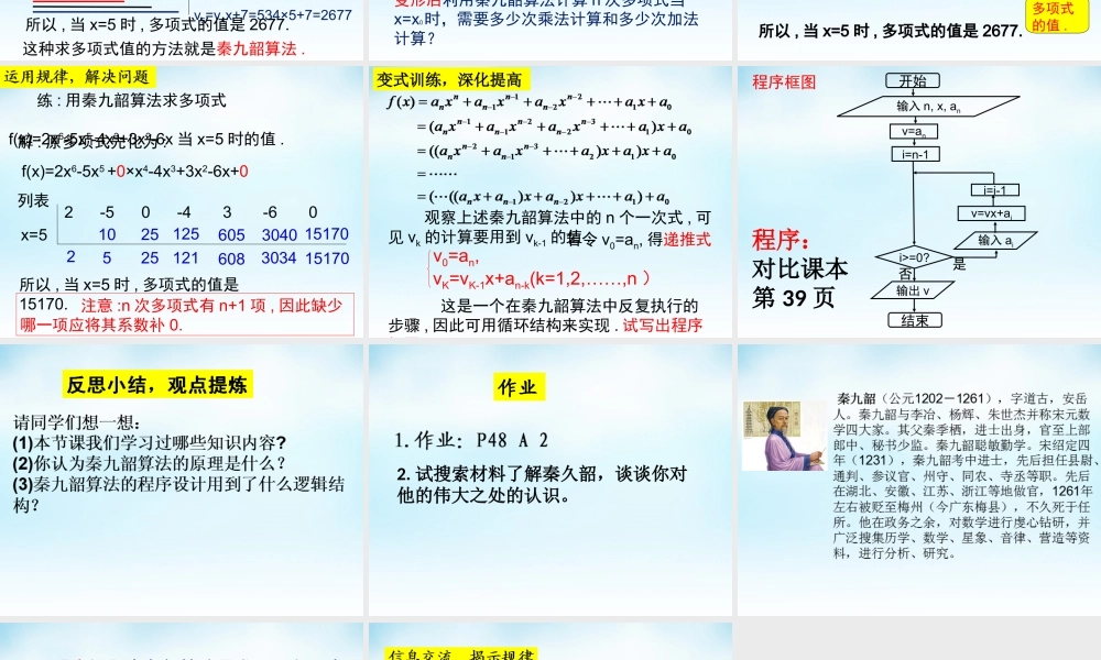 数学 1.3算法案例课件 新人教A版必修3 课件