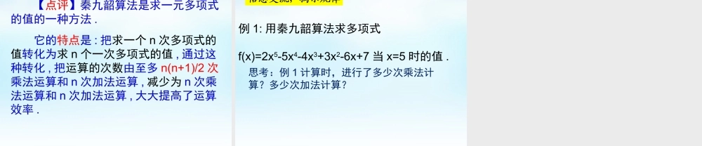 数学 1.3算法案例课件 新人教A版必修3 课件