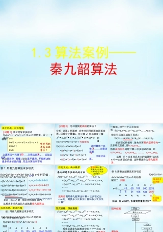 数学 1.3算法案例课件 新人教A版必修3 课件