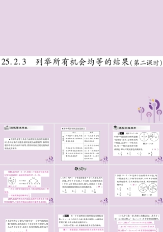 九年级数学上册 第25章 随机事件的概率 252 随机事件的概率 2523 列举所有机会均等的结果(第2课时)课件 (新版)华东师大版 课件