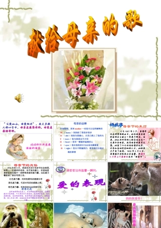 献给母亲的歌-(2)
