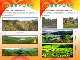 中国水土保持60年成就展(2)