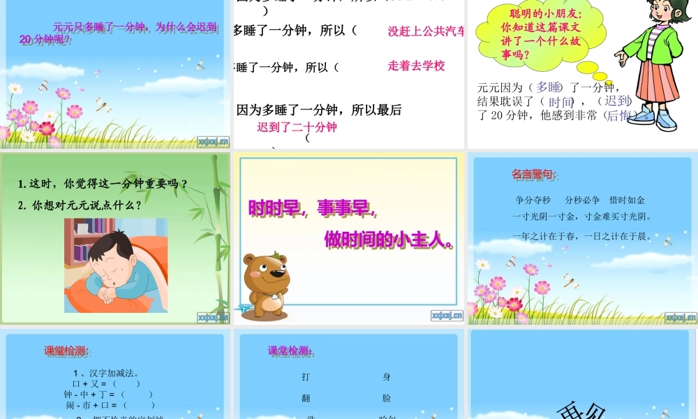 一分钟课件康洋