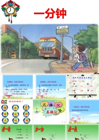 一分钟课件康洋