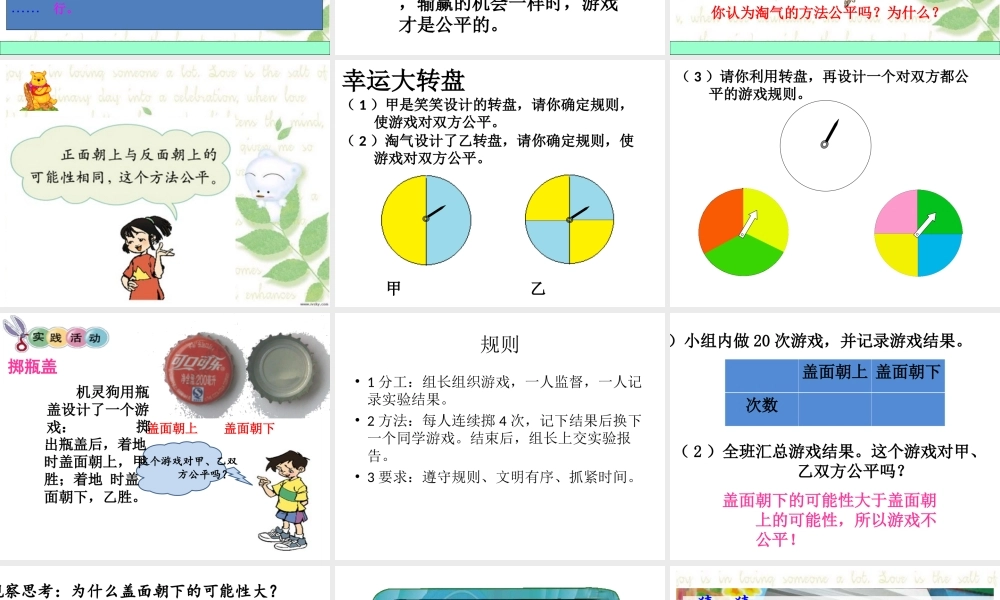北师大版四年级下册游戏公平课件林洪光