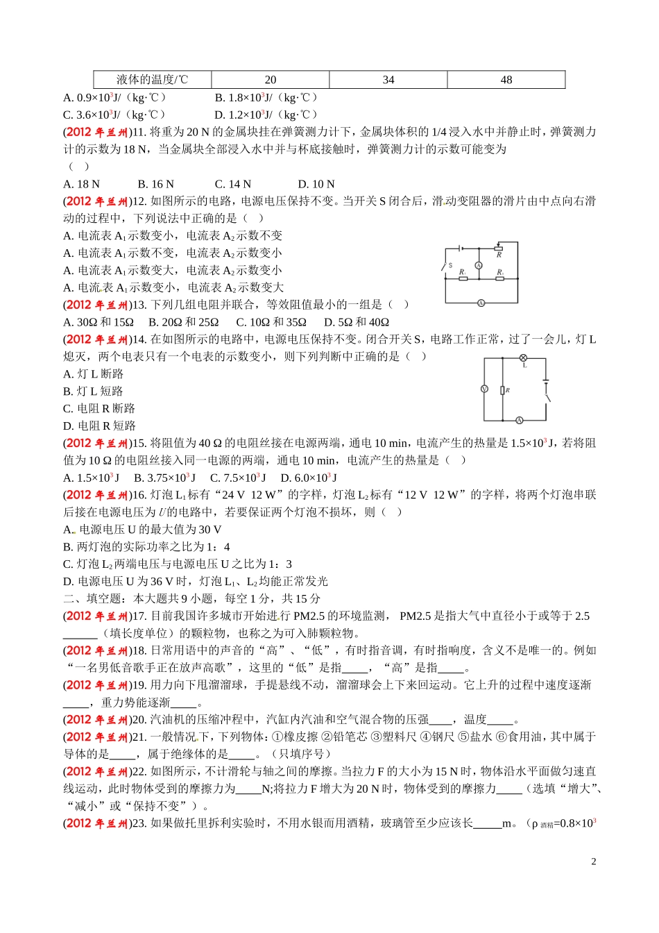 2012年兰州市中考物理试题_第2页