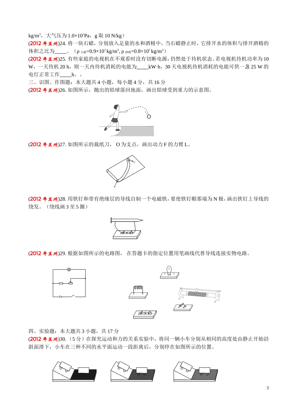 2012年兰州市中考物理试题_第3页