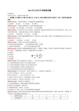2012年兰州市中考物理试题
