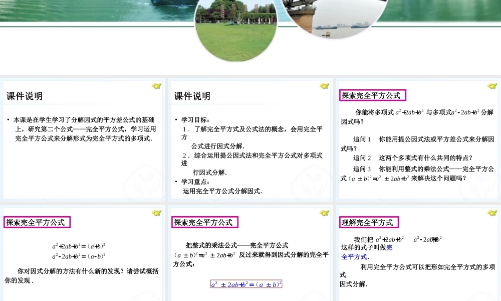 2013人教版八年级上册数学第十四章因式分解第三课时