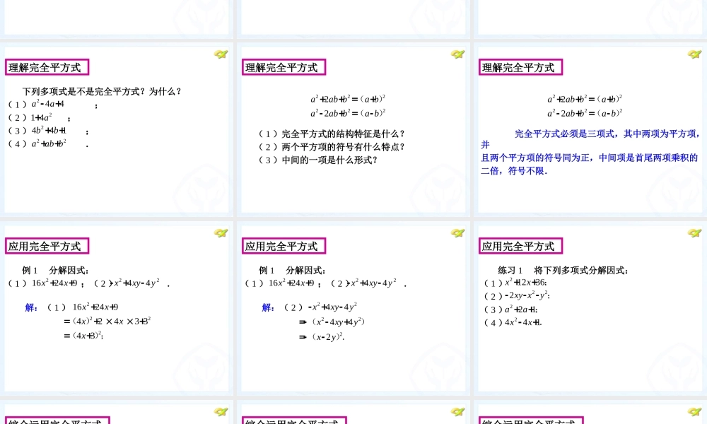 2013人教版八年级上册数学第十四章因式分解第三课时