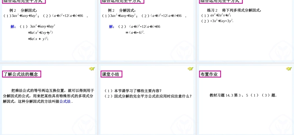 2013人教版八年级上册数学第十四章因式分解第三课时