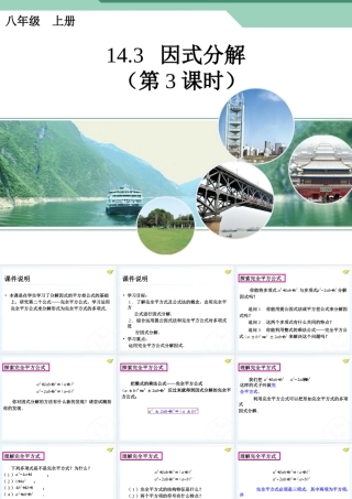 2013人教版八年级上册数学第十四章因式分解第三课时