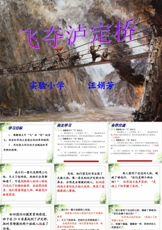 飞夺泸定桥1