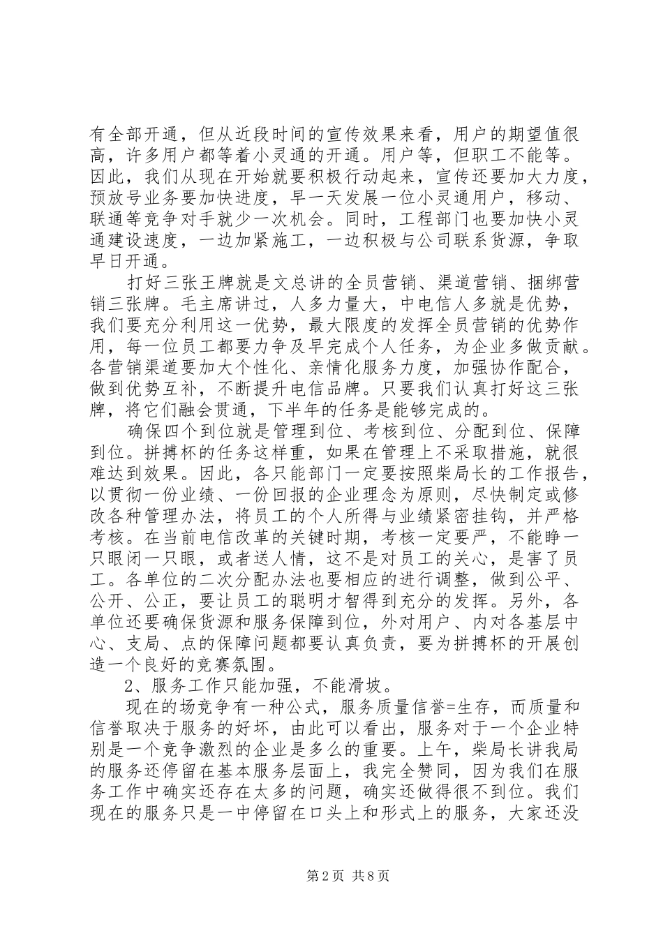 电信企业领导讲话稿推荐_第2页