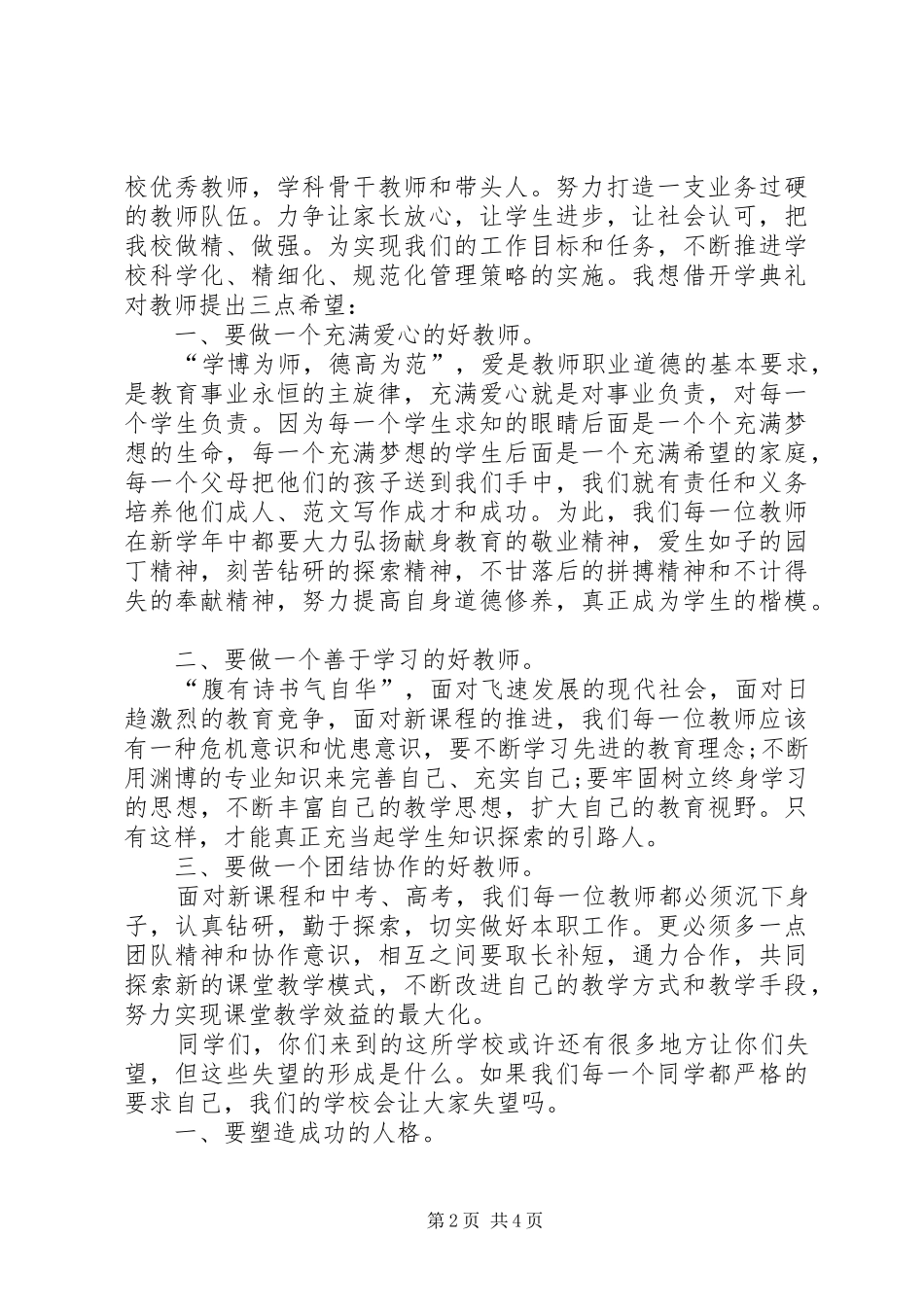 开学典礼校长发言稿 (29)_第2页