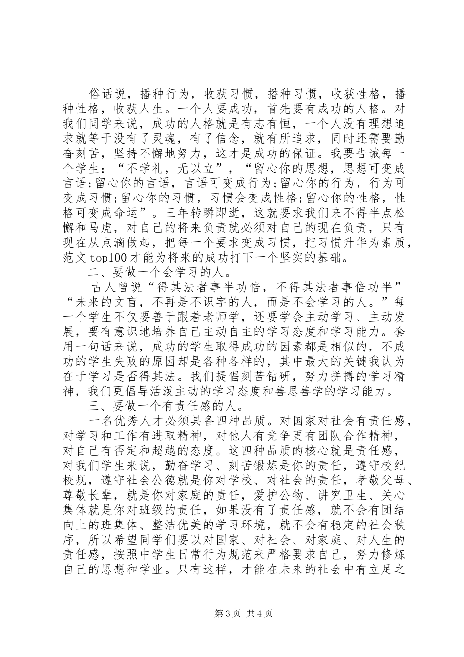 开学典礼校长发言稿 (29)_第3页