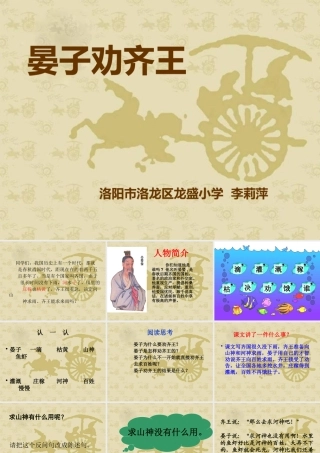 26晏子劝齐王-(2)