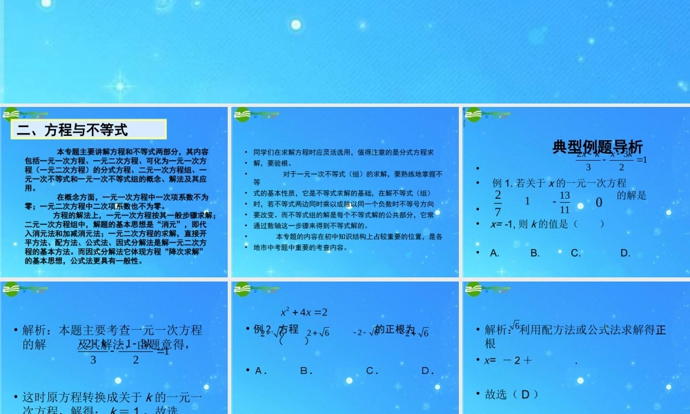 中考数学专题探究课件 第二讲 方程与不等式 课件