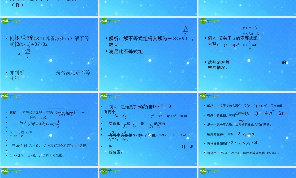 中考数学专题探究课件 第二讲 方程与不等式 课件