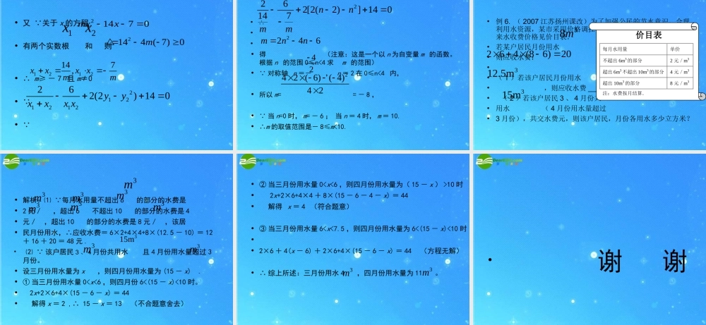 中考数学专题探究课件 第二讲 方程与不等式 课件