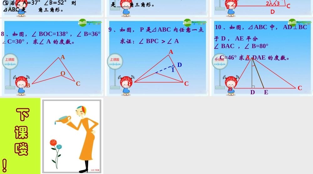 八年级数学下册 三角形外角和 课件 青岛版 课件