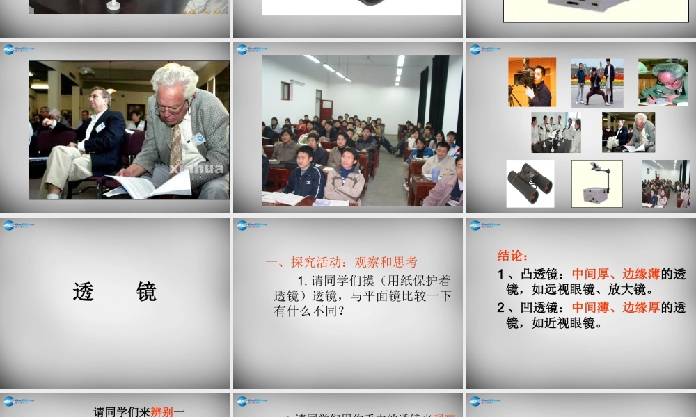 八年级物理上册 5.1 透镜课件2 (新版)新人教版 课件