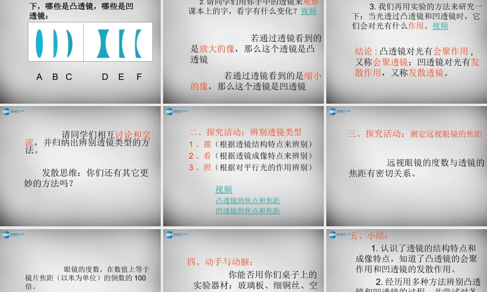 八年级物理上册 5.1 透镜课件2 (新版)新人教版 课件