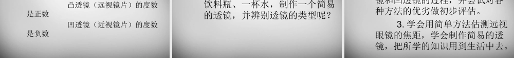 八年级物理上册 5.1 透镜课件2 (新版)新人教版 课件