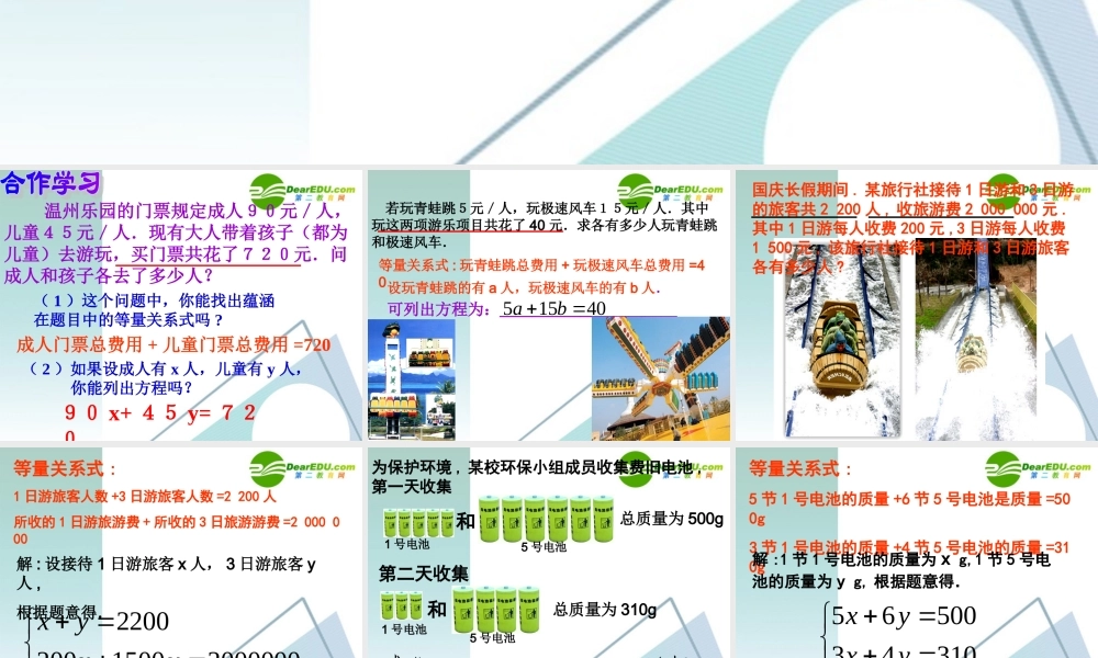 二元一次方程组应用1 二元一次方程组课件