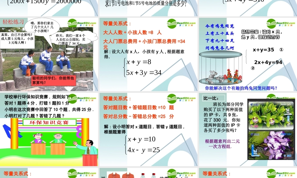 二元一次方程组应用1 二元一次方程组课件