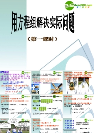 二元一次方程组应用1 二元一次方程组课件