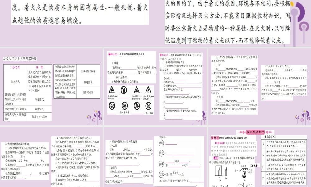 云南省中考化学一轮考点复习 第七单元 燃料及其利用课件