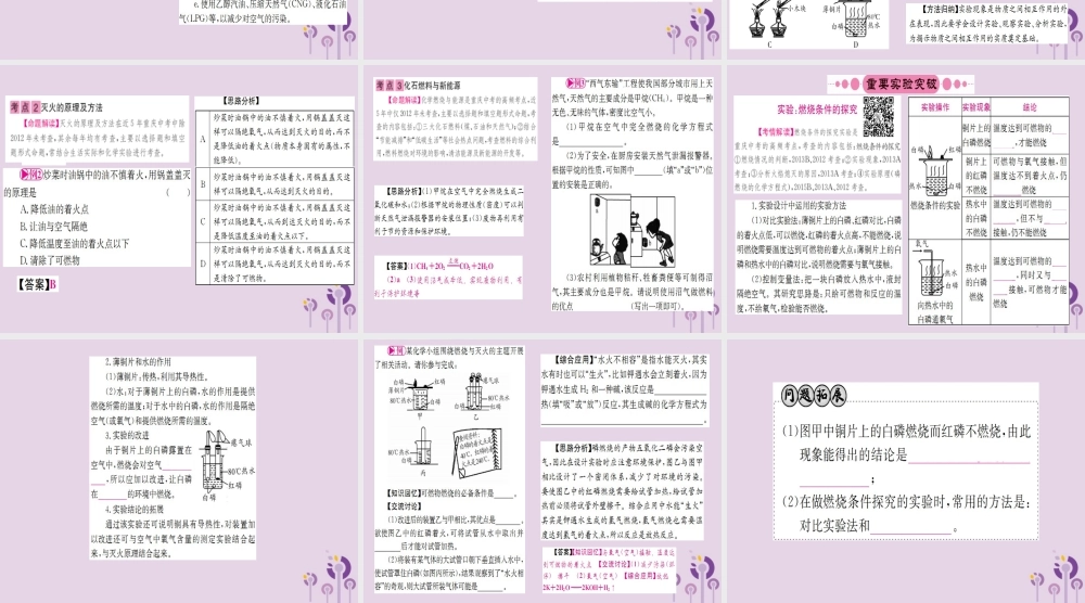 云南省中考化学一轮考点复习 第七单元 燃料及其利用课件
