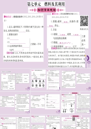 云南省中考化学一轮考点复习 第七单元 燃料及其利用课件
