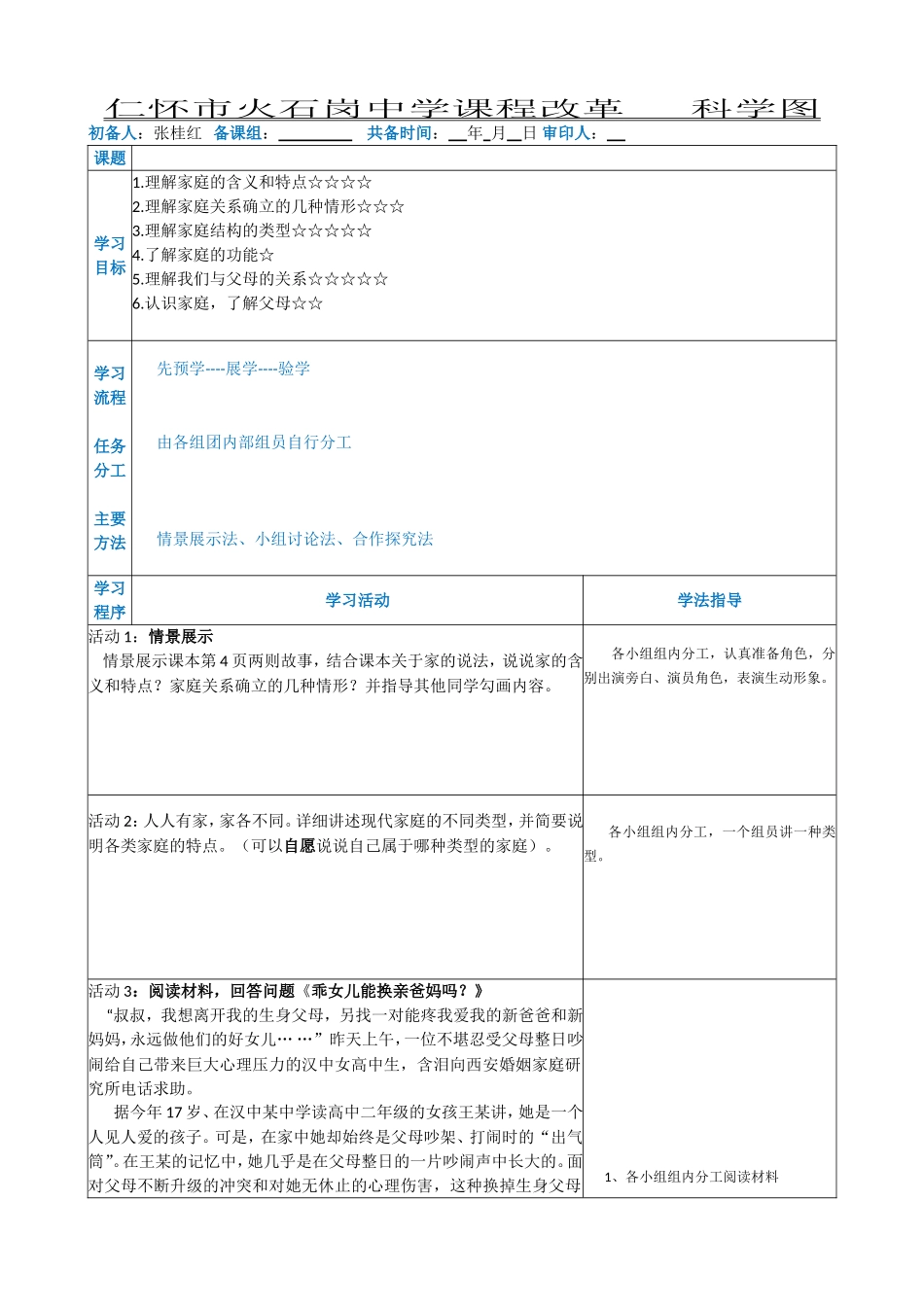 八年级第一课_第1页