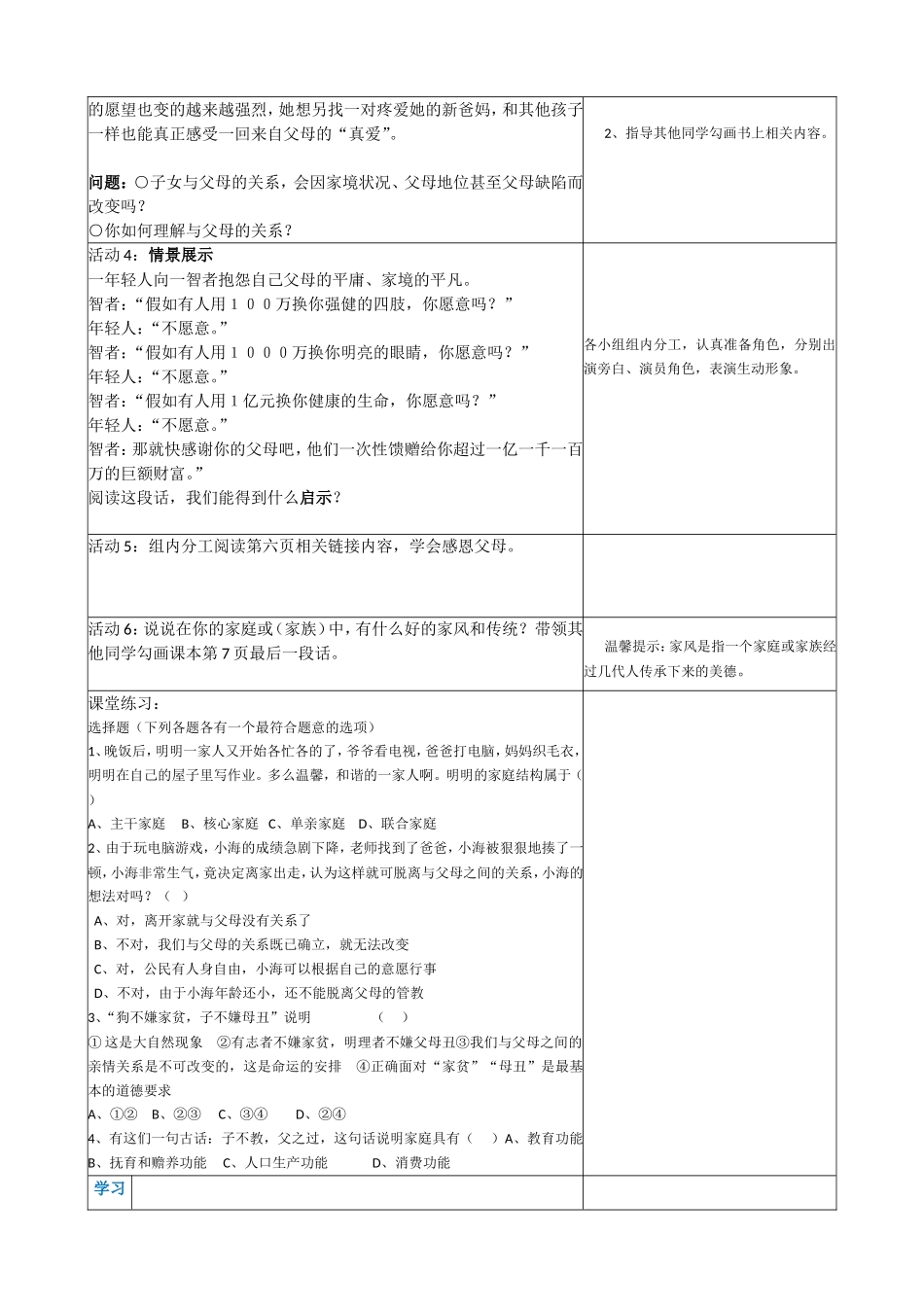 八年级第一课_第2页