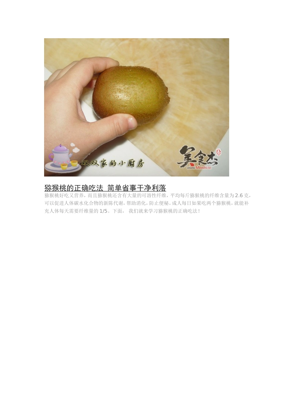 猕猴桃的正确吃法简单省事干净利落_第1页