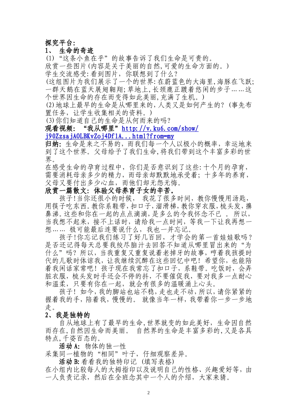 “珍爱生命，善待生命”教案_第2页