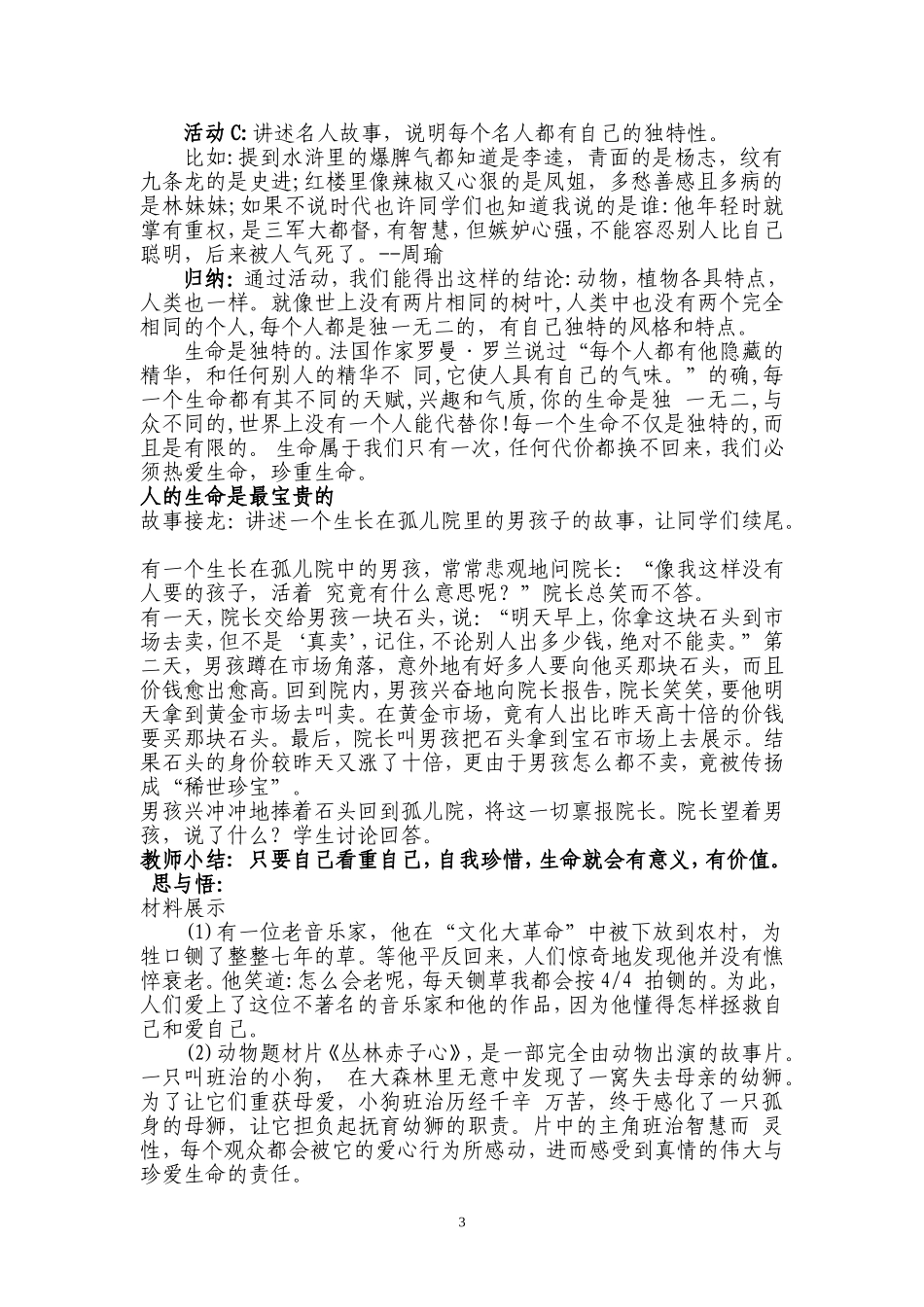 “珍爱生命，善待生命”教案_第3页