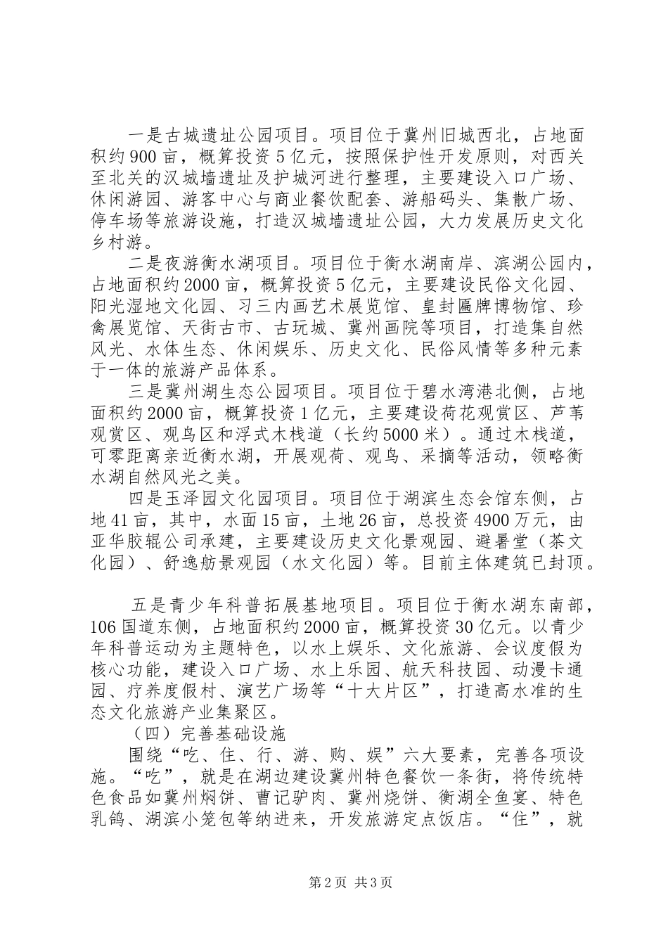 旅游局年度工作计划范文_第2页