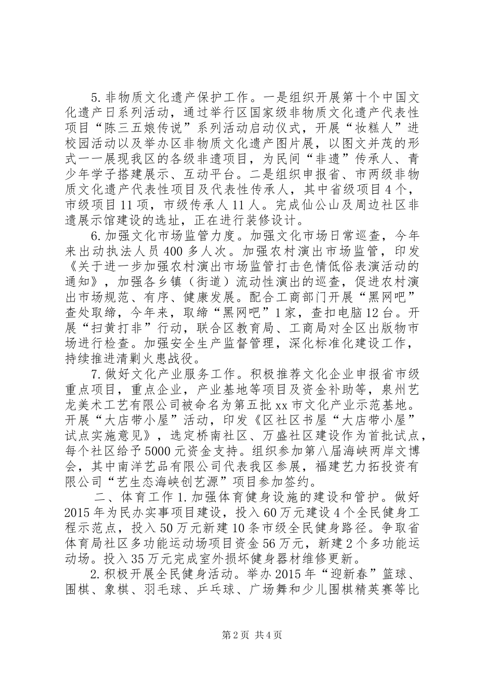 文体旅游新闻出版局年度工作总结及工作计划_第2页