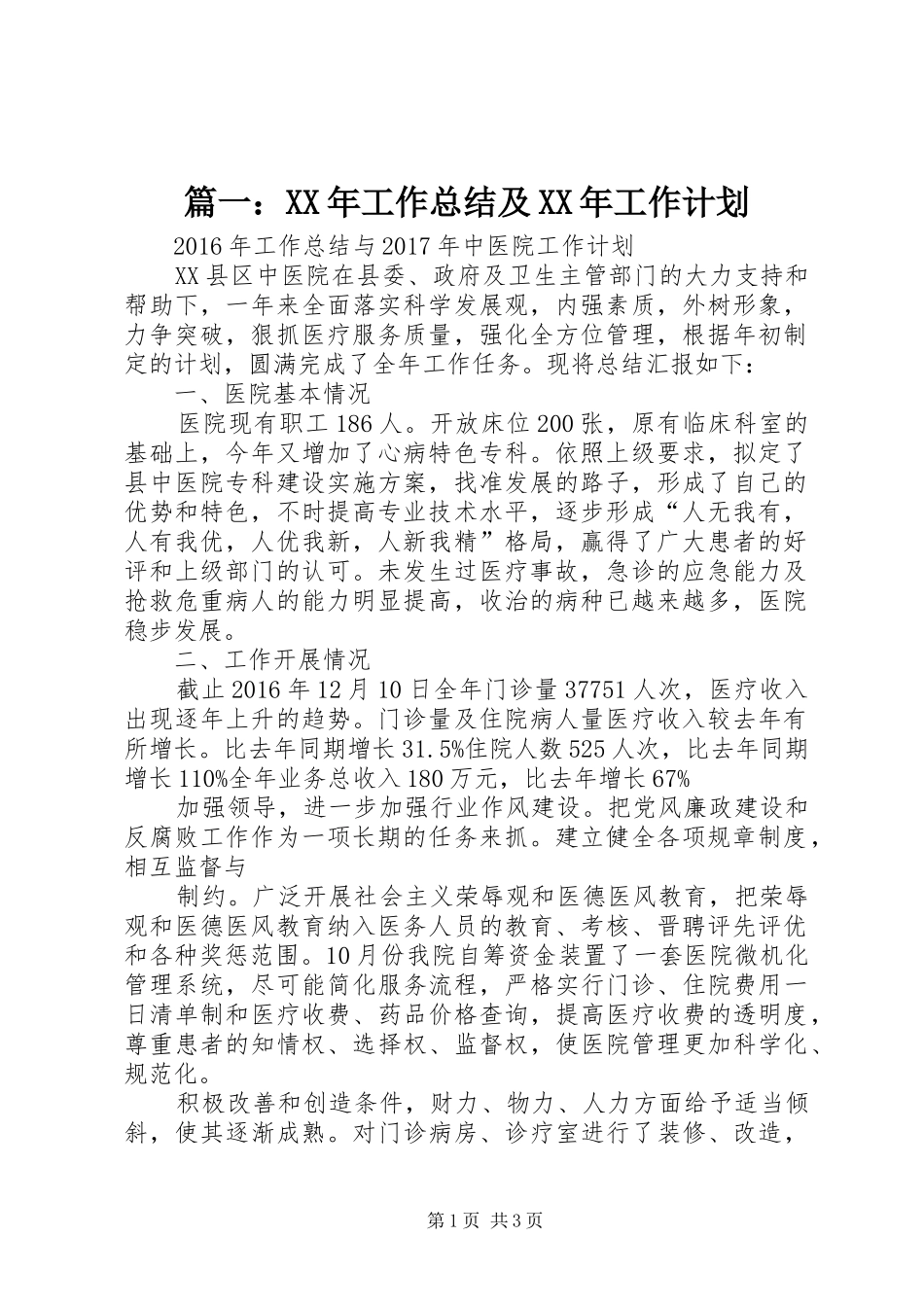 篇一：XX年工作总结及XX年工作计划_第1页