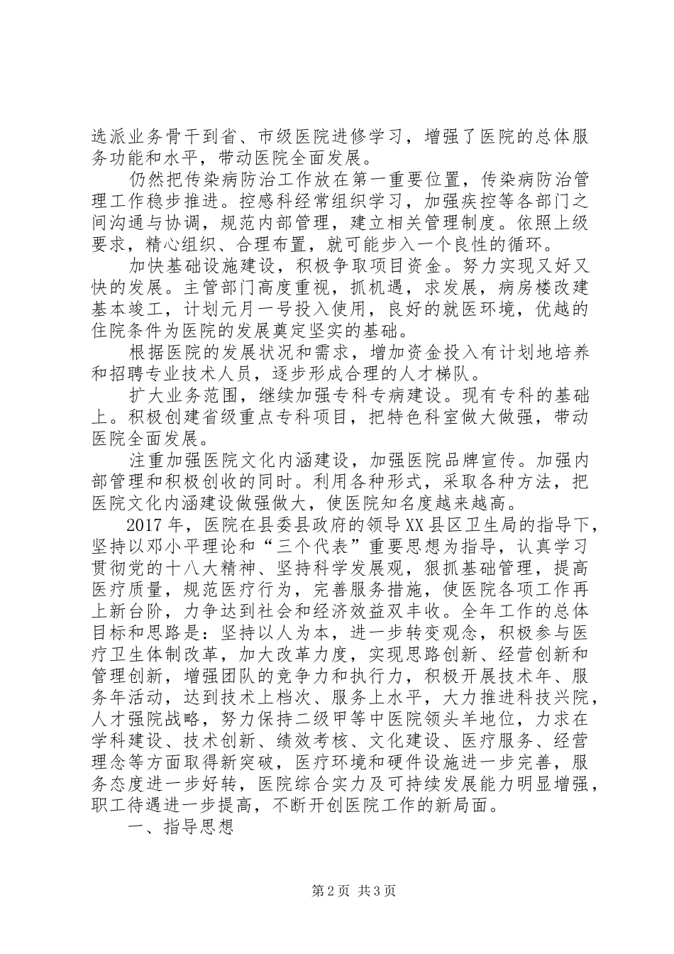 篇一：XX年工作总结及XX年工作计划_第2页